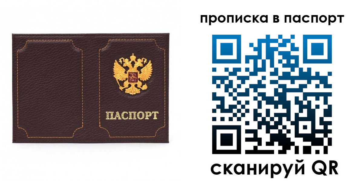 временная регистрация законно в Бийске