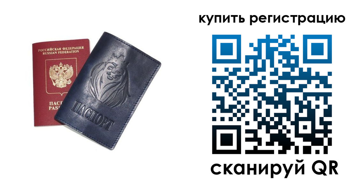 прописка для школы в Бийске