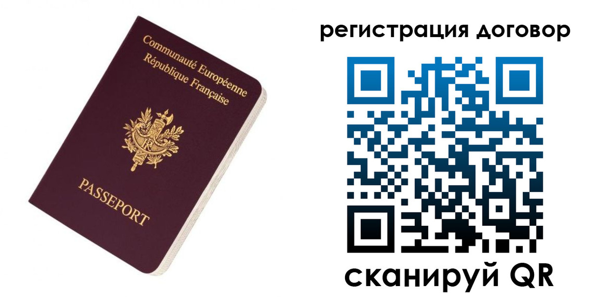 прописка законно в Бийске