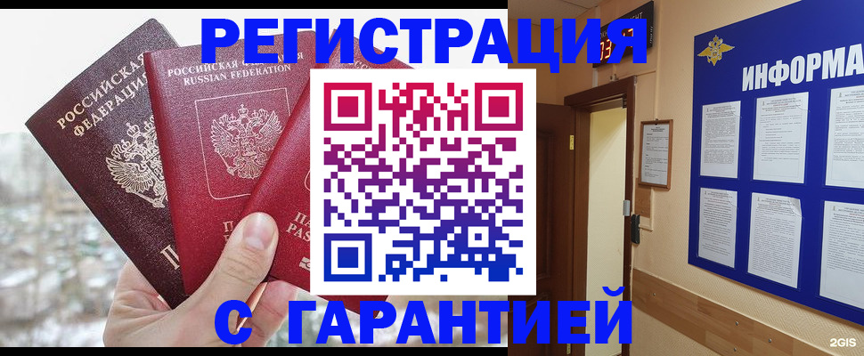 временная регистрация адрес в Бийске