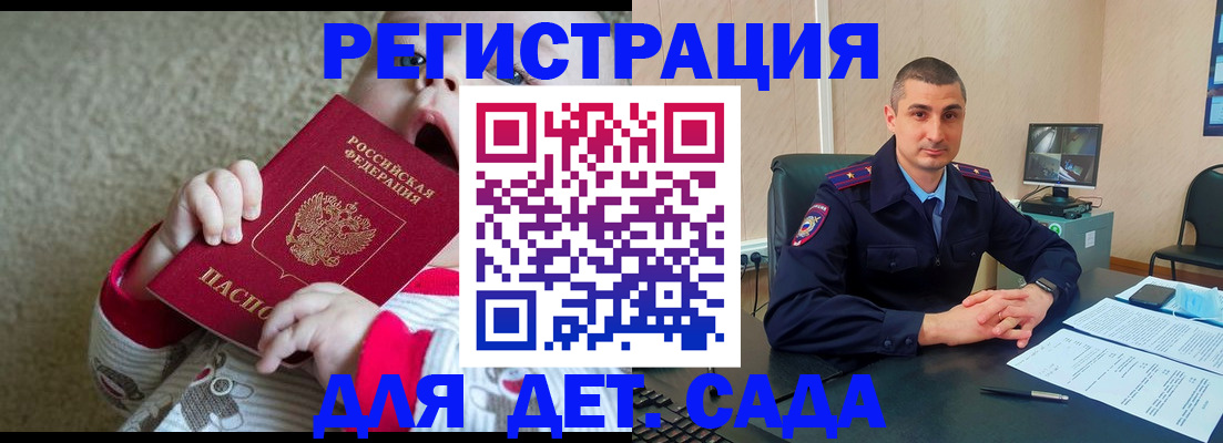временная прописка в Бийске