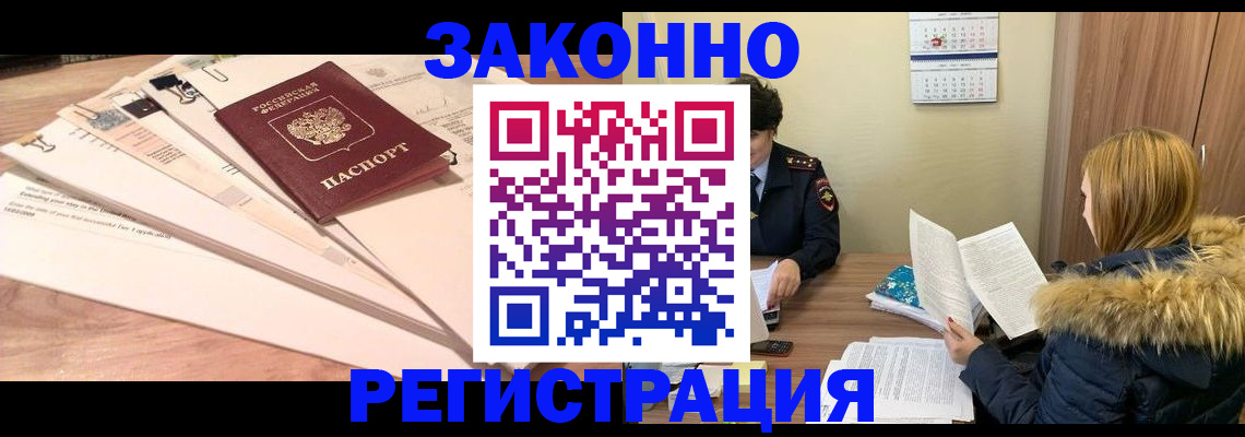 прописка иностранных граждан в Бийске