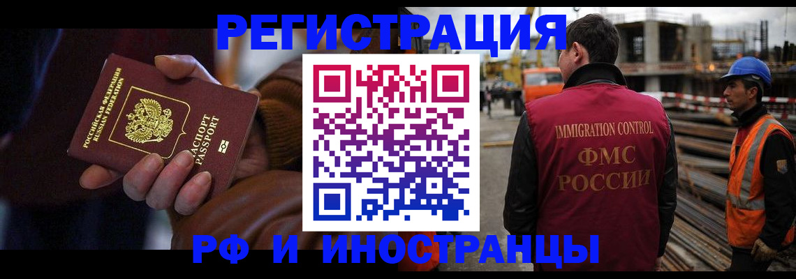 временная регистрация в квартире в Бийске