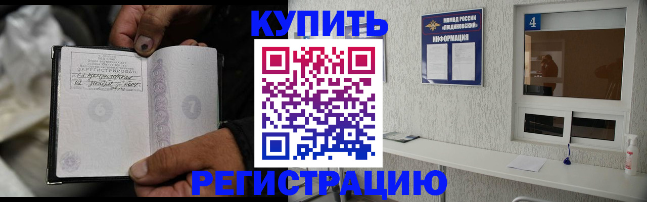 прописка для работы в Бийске