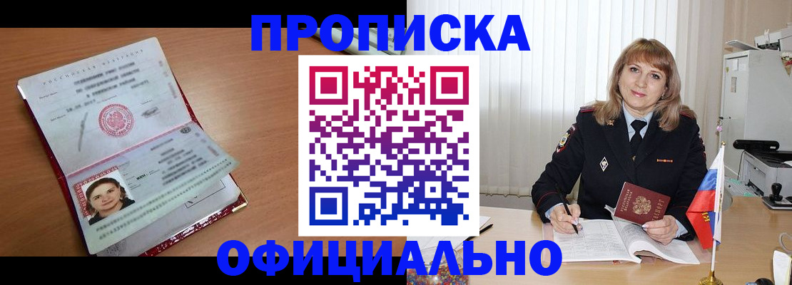 временная регистрация для всех в Бийске