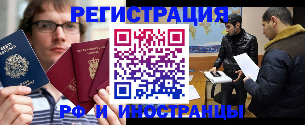 временная регистрация адрес в Бийске