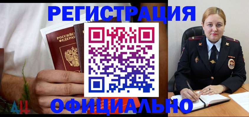 прописка для военкомата в Бийске