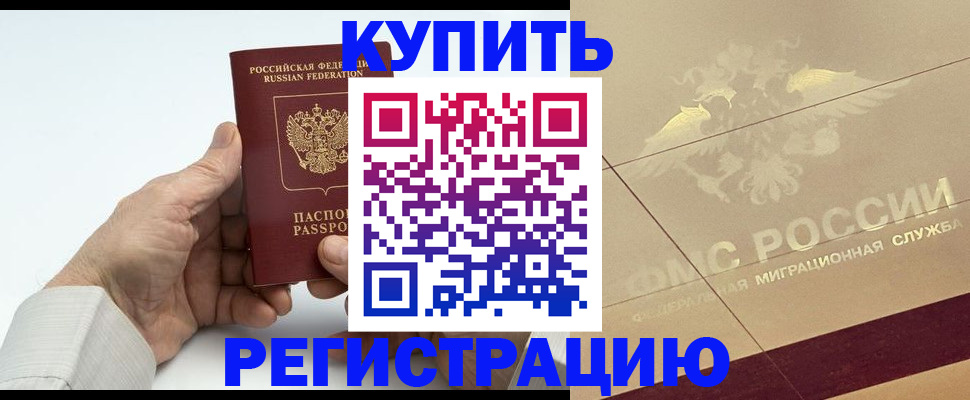 временная регистрация надежно в Бийске