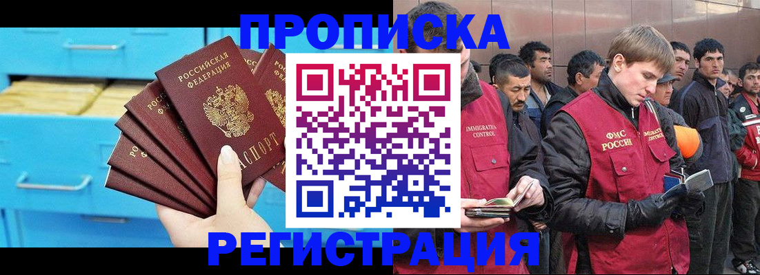 временная регистрация в Бийске