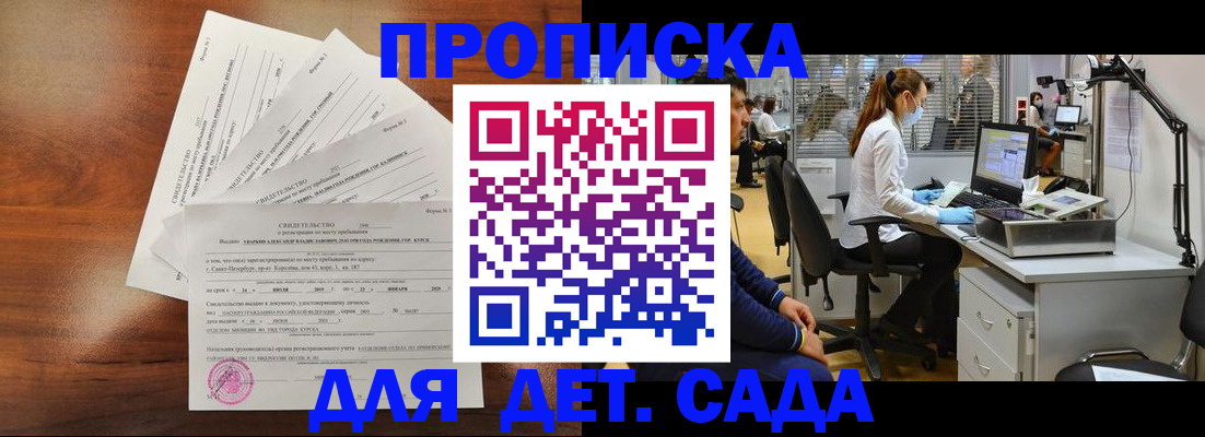 временная регистрация для всех в Бийске